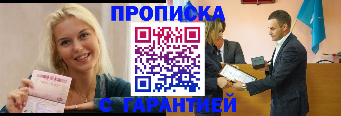 временная прописка в Щёлково